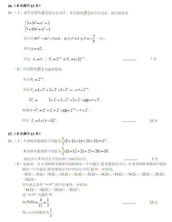2015北京丰台高三二模文科数学答案