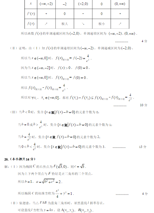 2015北京丰台高三二模文科数学答案