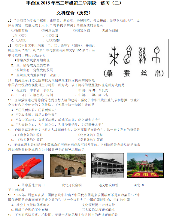 2015北京丰台高三二模文综试题及答案 2015北京丰台高三二模文综试题及答案