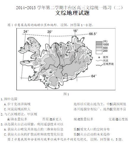 2015北京丰台高三二模地理试题及答案