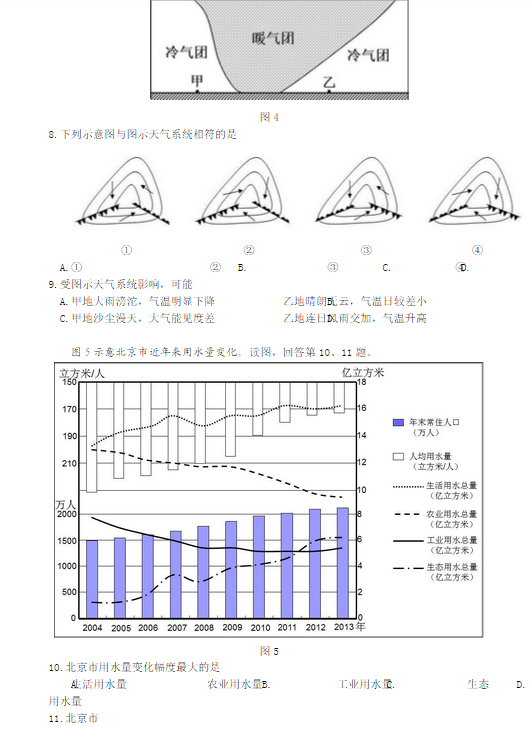 2015北京丰台高三二模文综试题及答案