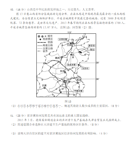 2015北京丰台高三二模地理试题及答案