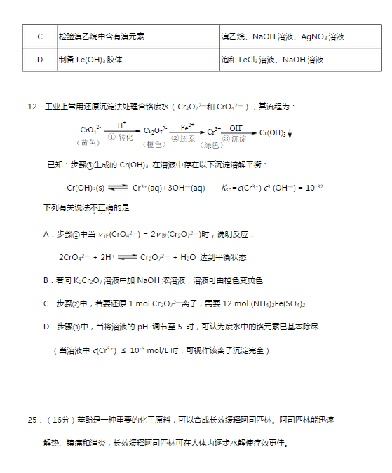 2015北京丰台高三二模化学试题及答案
