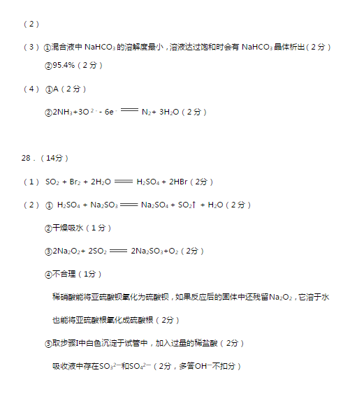 2015北京丰台高三二模化学试题及答案
