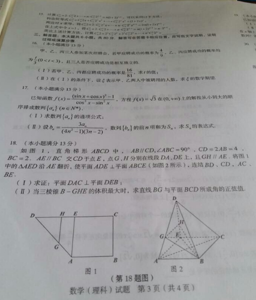 2015龙岩质检理科数学试题及答案