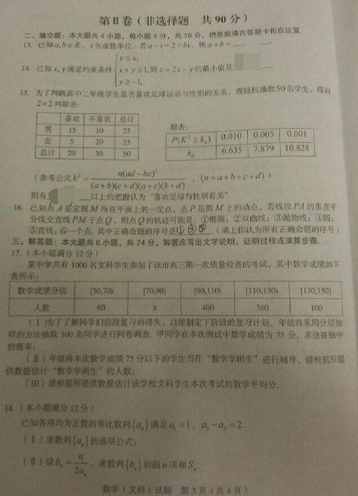2015龙岩质检文科数学试题及答案