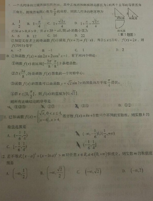 2015龙岩质检文科数学试题及答案