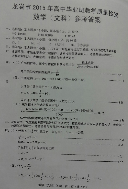 2015龙岩质检文科数学试题及答案