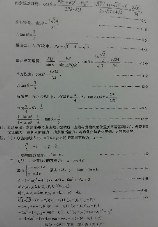 2015龙岩质检文科数学试题及答案