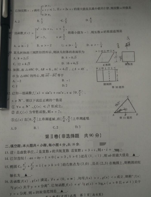 2015厦门质检文科数学试题及答案 2015厦门质检文科数学试题及答案