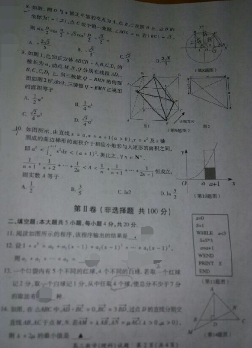 2015厦门质检理科数学试题及答案