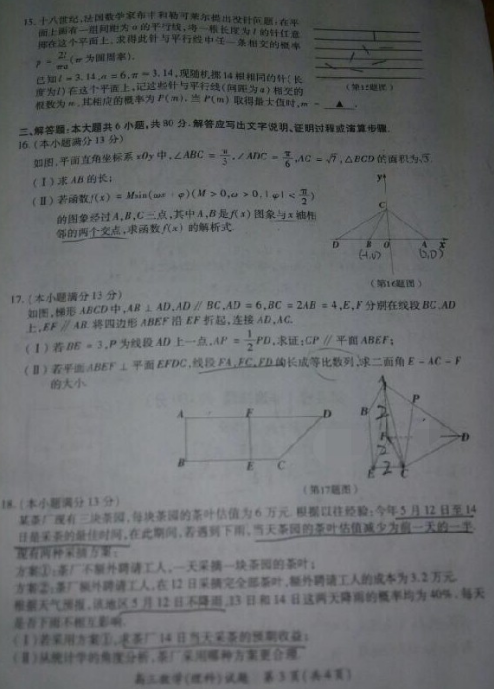 2015厦门质检理科数学试题及答案