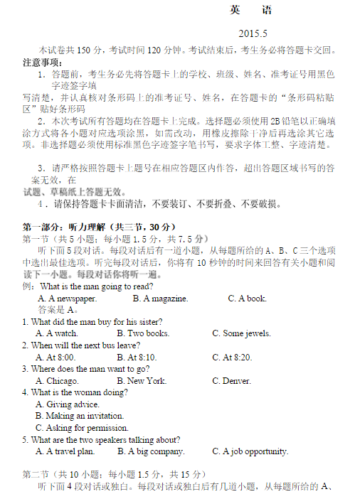 2015北京丰台高三二模英语试题及答案
