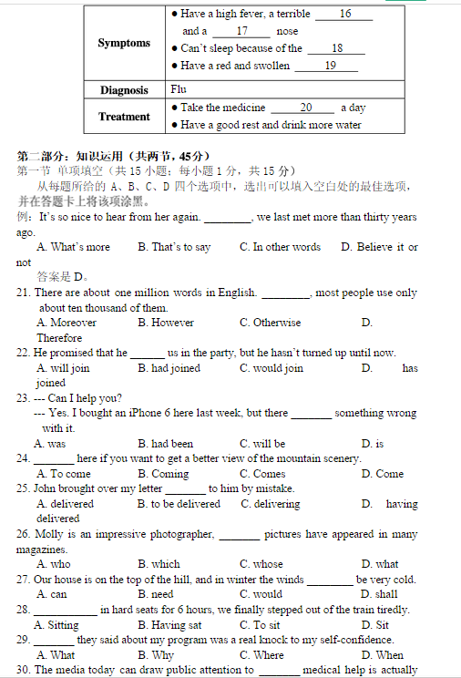 2015北京丰台高三二模英语试题及答案