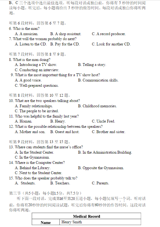 2015北京丰台高三二模英语试题及答案