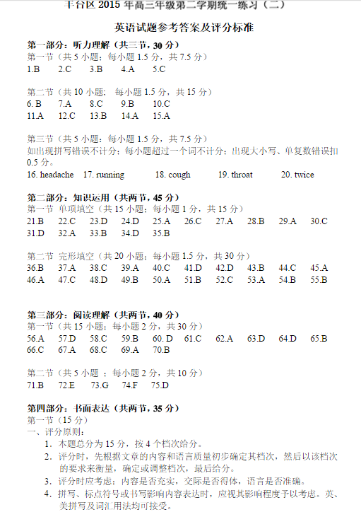 2015北京丰台高三二模英语试题及答案