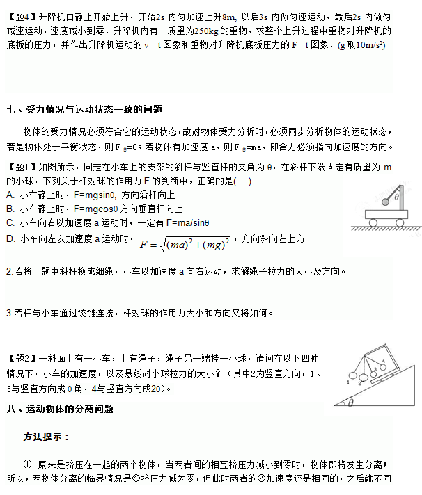 2015高考物理备考:高中物理模型解题法(第7页