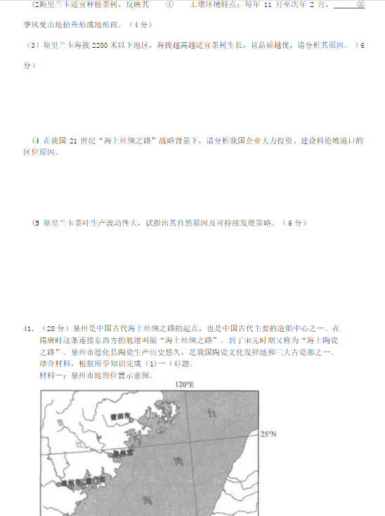2015年广州二模地理试题及答案
