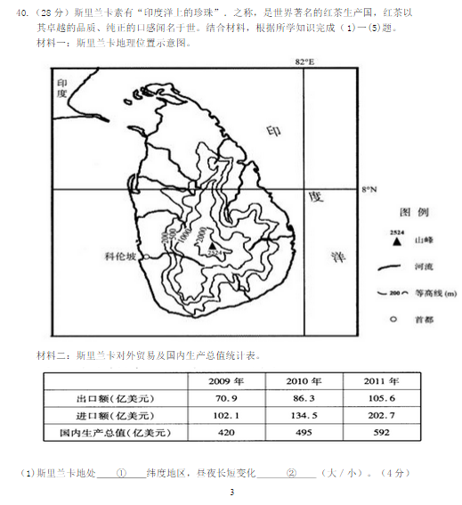 2015年广州二模地理试题及答案