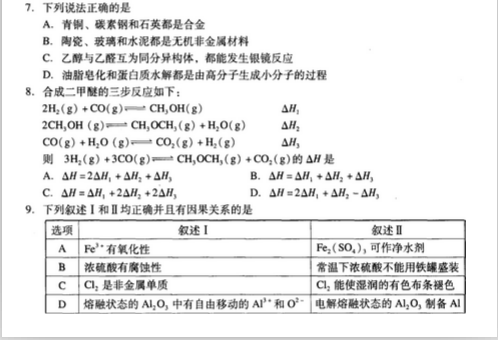 2015年广州二模化学试题