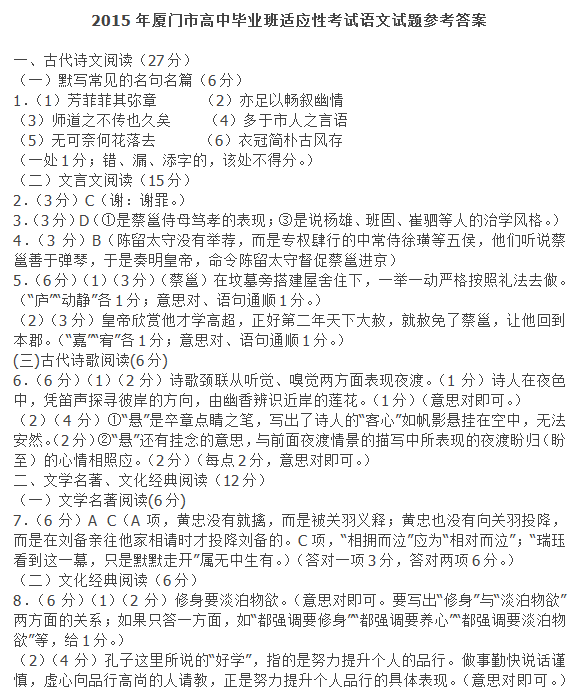 2015厦门质检语文试题及答案