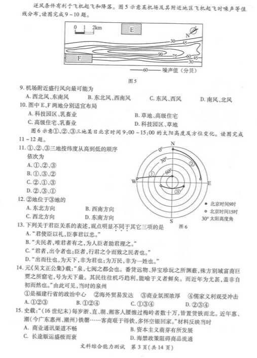 2015厦门质检文综试题及答案