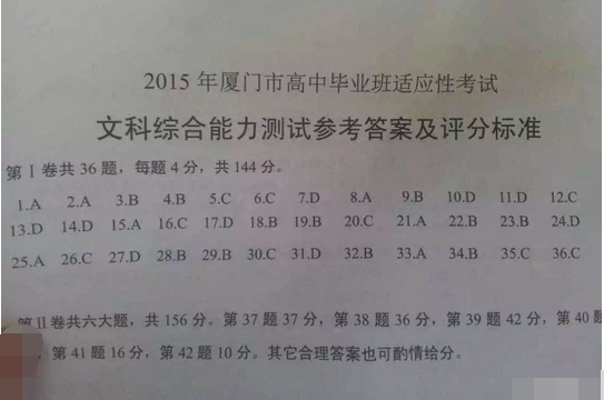 2015厦门质检文综试题及答案.png 2015厦门质检文综试题及答案