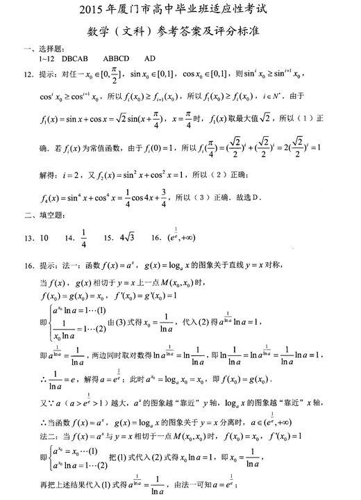 2015厦门质检文科数学试题及答案 2015厦门质检文科数学试题及答案