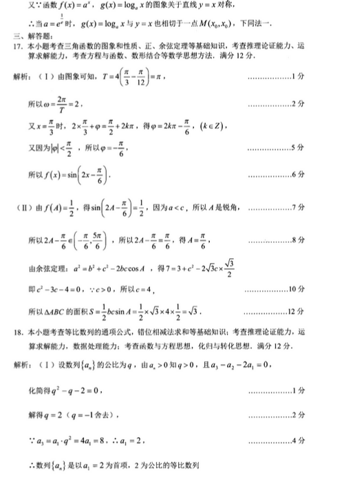 2015厦门质检文科数学试题及答案