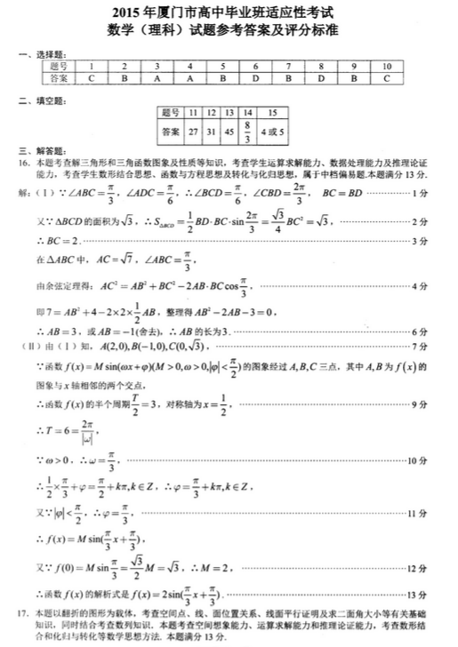 2015厦门质检理科数学试题及答案