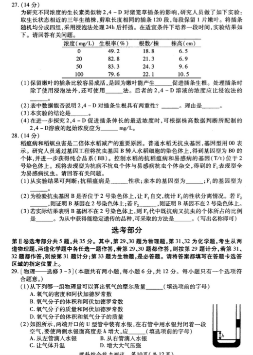 2015厦门质检理综试题及答案