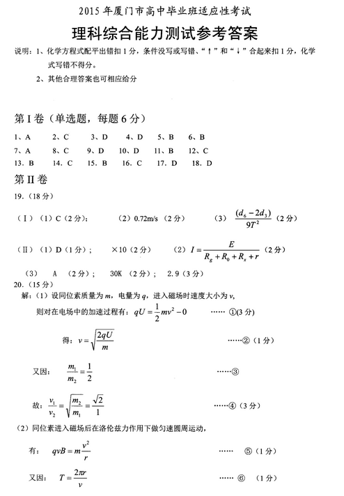 2015厦门质检理综试题及答案