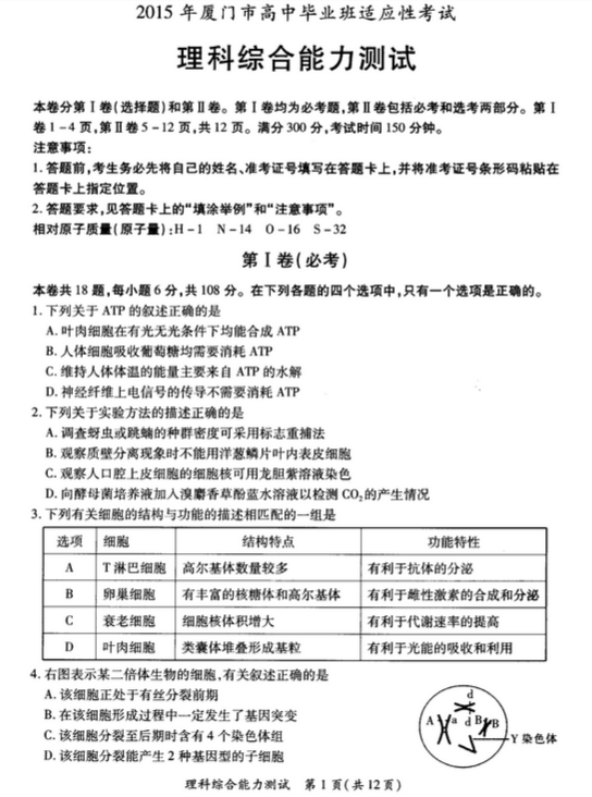 2015厦门质检生物试题及答案