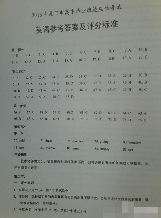 2015厦门质检英语试题及答案