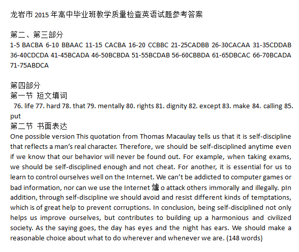 2015龙岩质检英语试题及答案 2015龙岩质检英语试题及答案