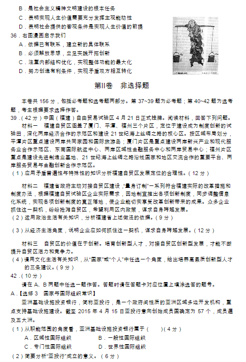 2015龙岩质检政治试题及答案 2015龙岩质检政治试题及答案