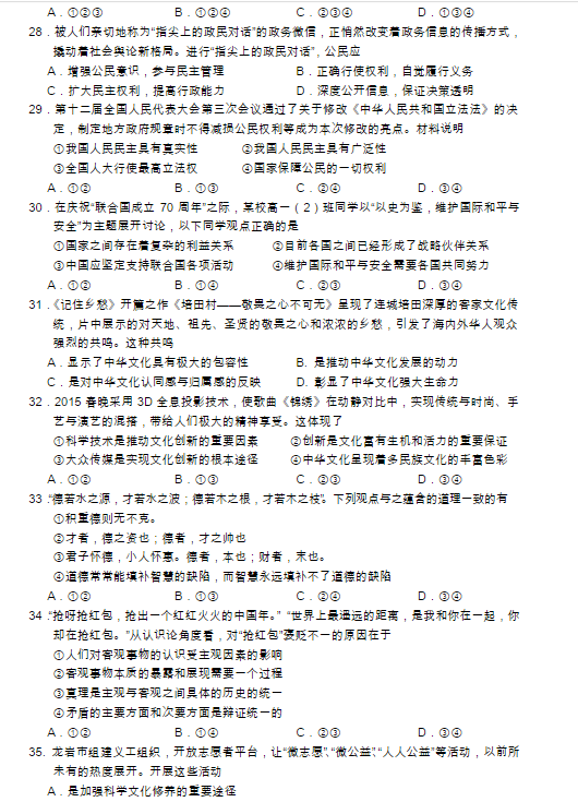 2015龙岩质检政治试题及答案 2015龙岩质检政治试题及答案
