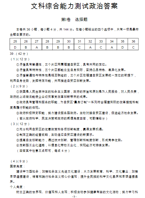 2015龙岩质检政治试题及答案 2015龙岩质检政治试题及答案