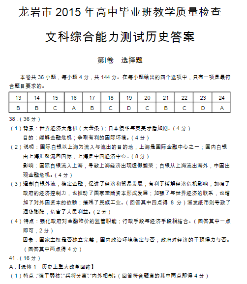 2015龙岩质检文综试题及答案 2015龙岩质检文综试题及答案