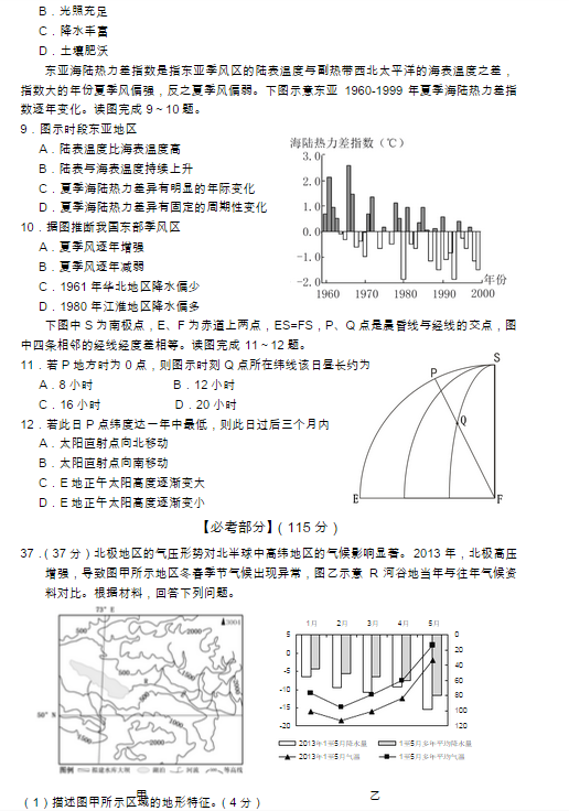 2015龙岩质检地理试题及答案