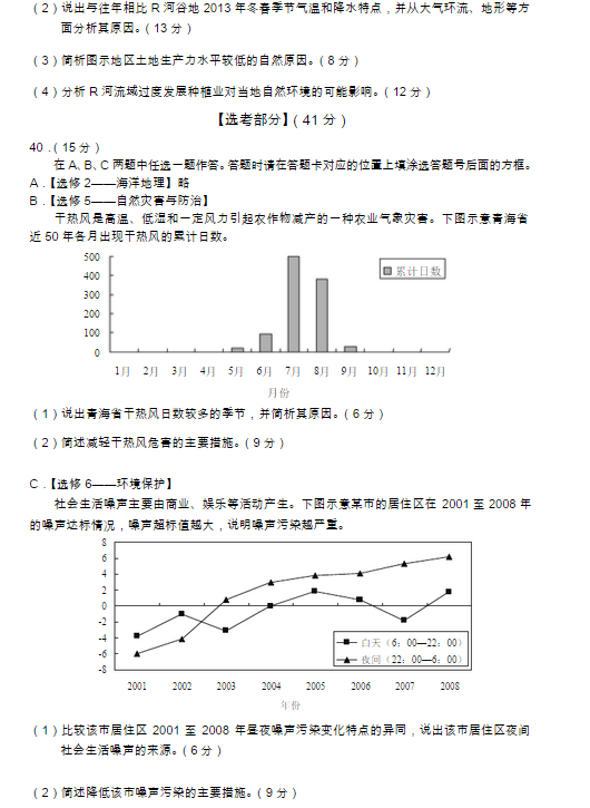 2015龙岩质检地理试题及答案
