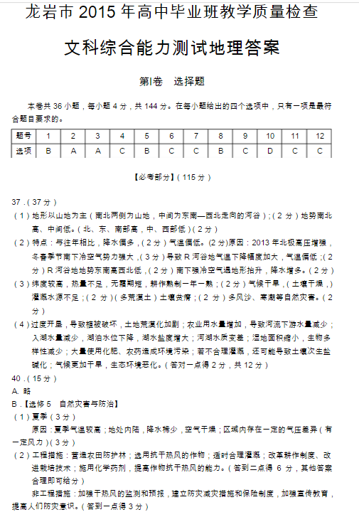 2015龙岩质检地理试题及答案
