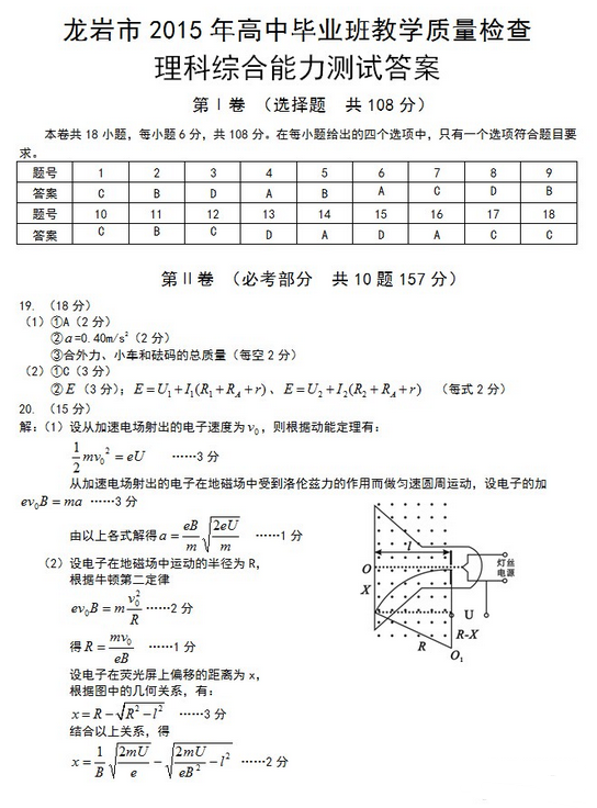 2015龙岩质检理综试题及答案