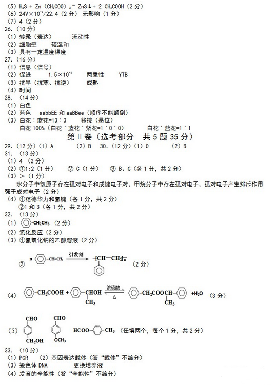 2015龙岩质检理综试题及答案