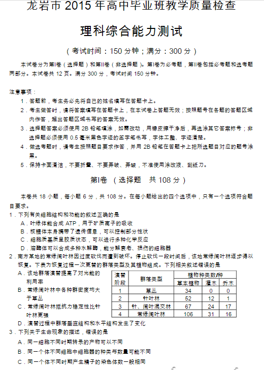 2020龙岩市质检排名_2020福建龙岩高三3月质检各科试题答案解析汇总(全(2)