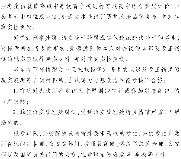 2015年贵州高考招生工作规定(第5页)