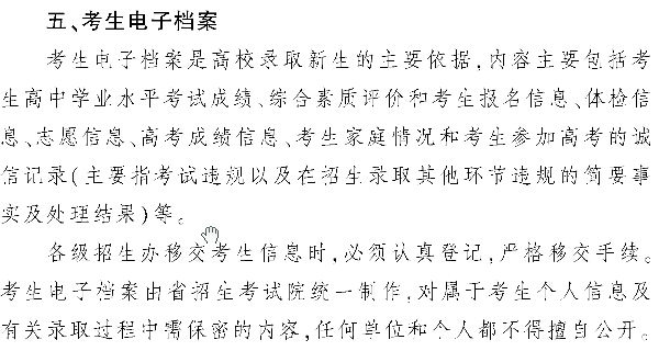 2015年贵州高考招生工作规定(第6页)