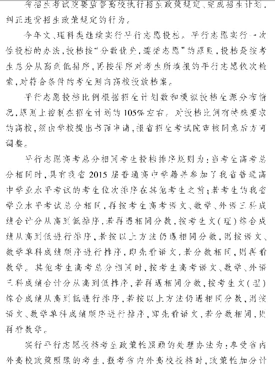 2015年贵州高考招生工作规定(第12页)