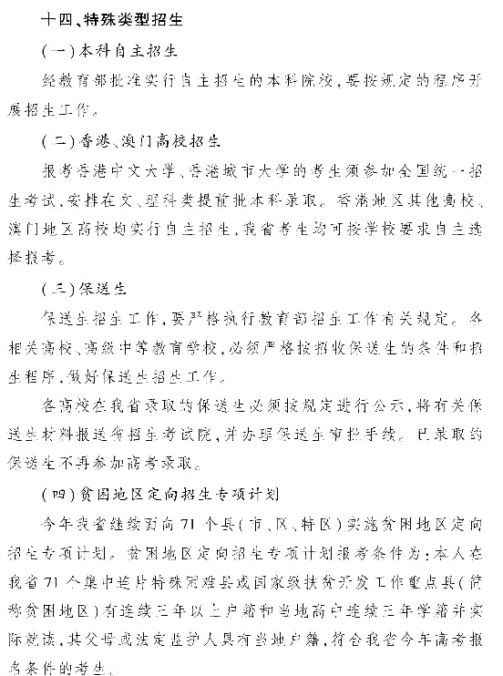 2015年贵州高考招生工作规定(第15页)