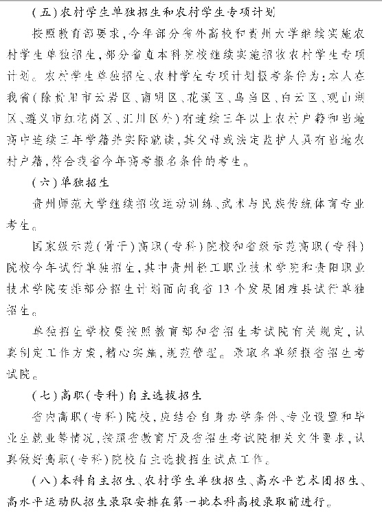 2015年贵州高考招生工作规定(第16页)